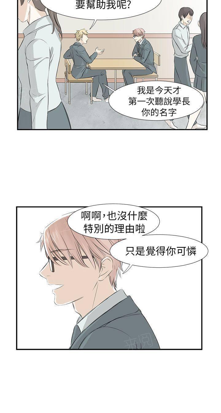 《普通朋友》漫画最新章节第7话免费下拉式在线观看章节第【3】张图片