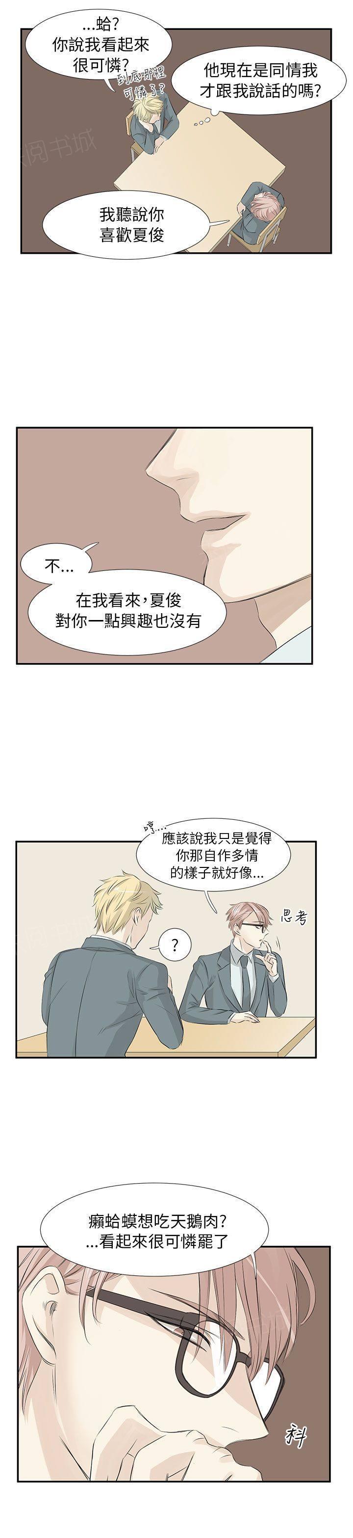 《普通朋友》漫画最新章节第7话免费下拉式在线观看章节第【2】张图片