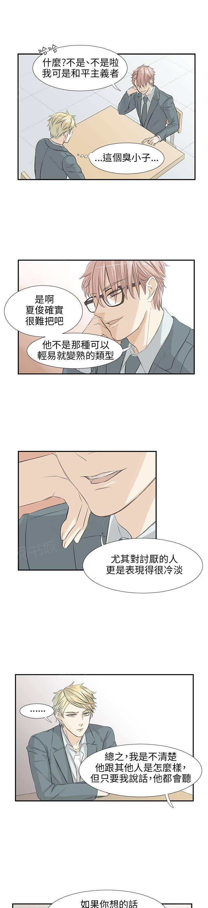 《普通朋友》漫画最新章节第8话免费下拉式在线观看章节第【20】张图片