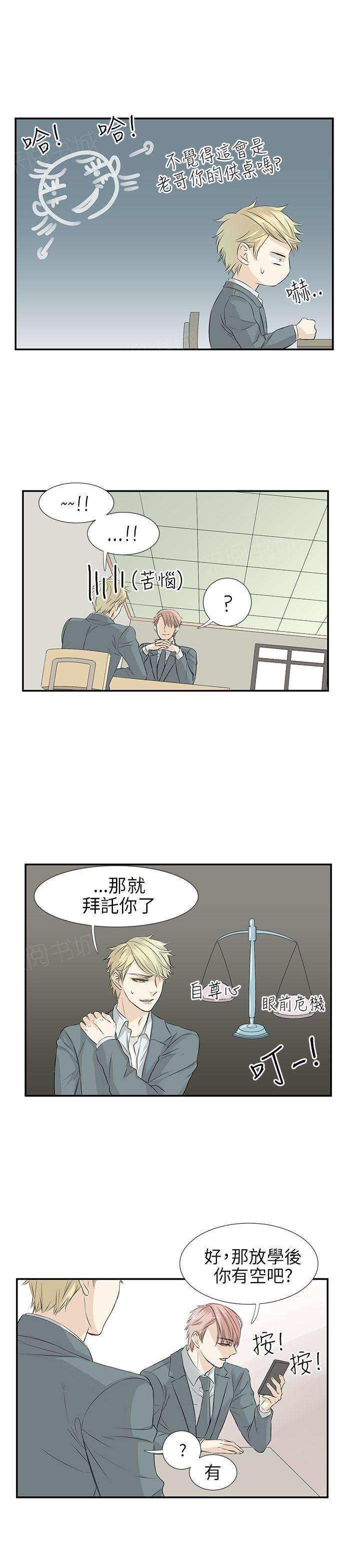 《普通朋友》漫画最新章节第8话免费下拉式在线观看章节第【18】张图片