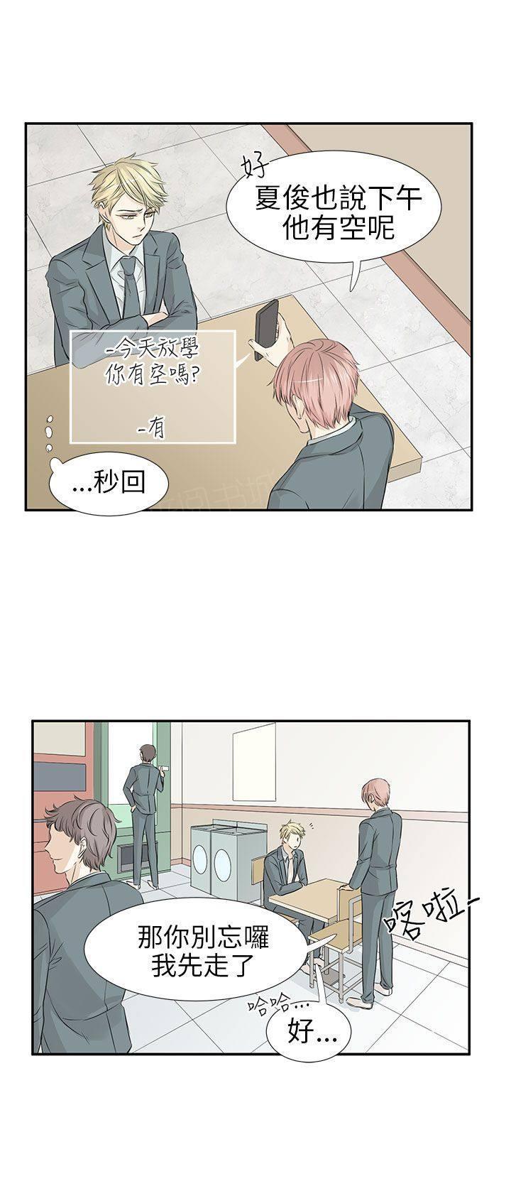 《普通朋友》漫画最新章节第8话免费下拉式在线观看章节第【17】张图片