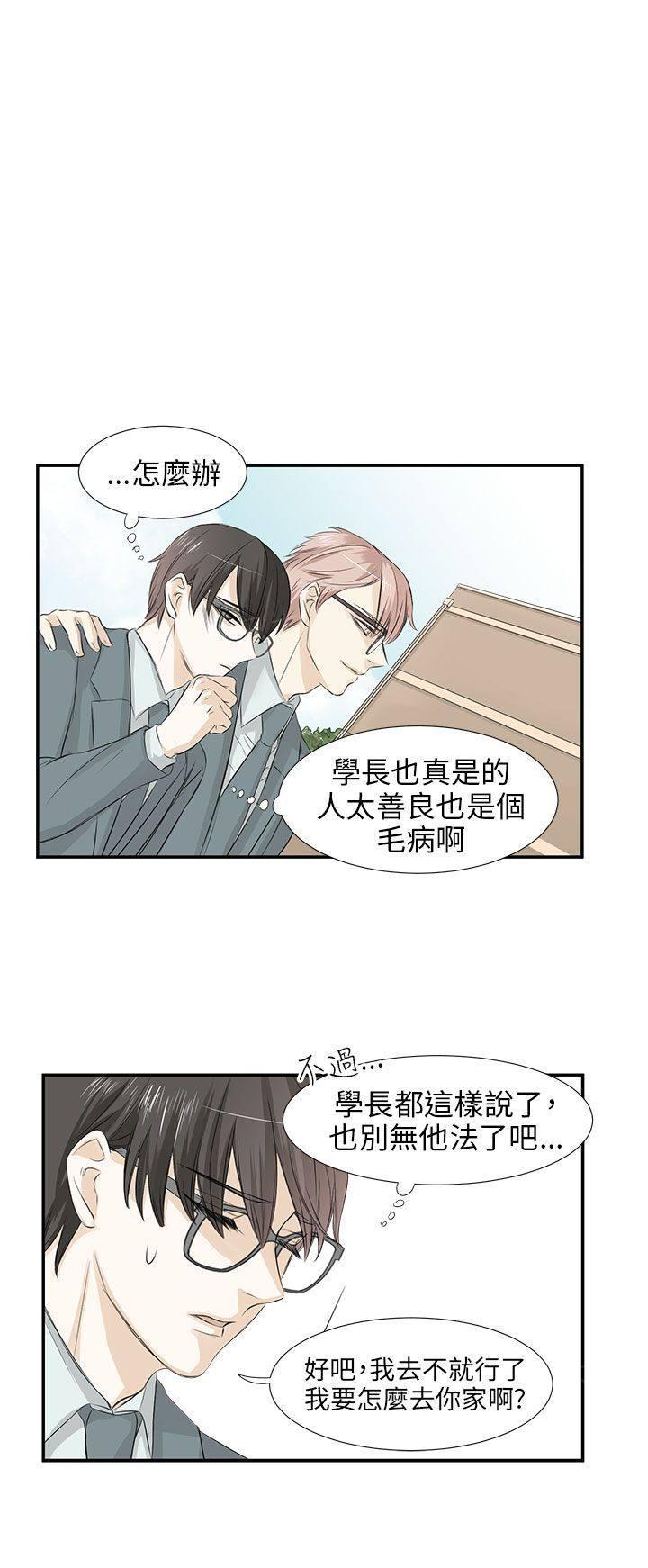 《普通朋友》漫画最新章节第8话免费下拉式在线观看章节第【9】张图片