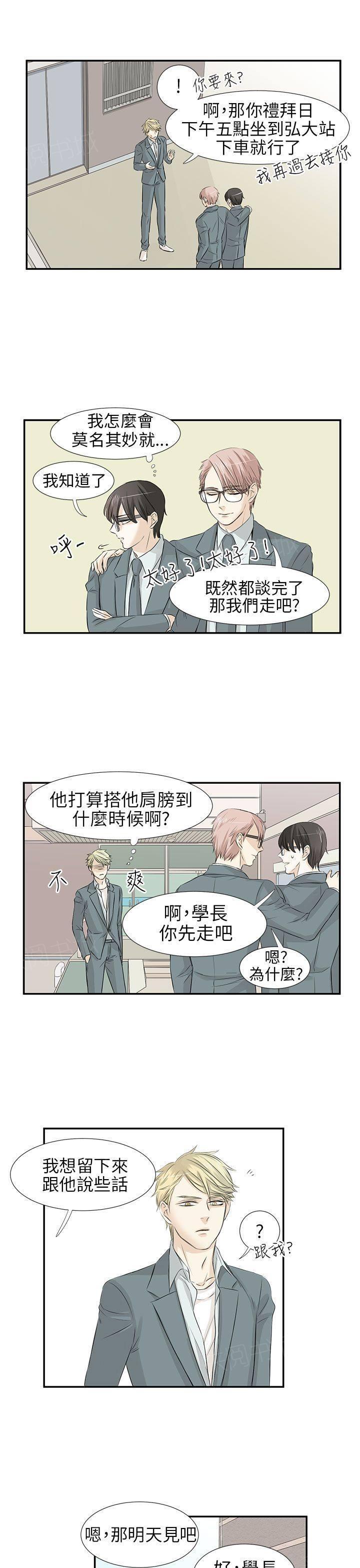 《普通朋友》漫画最新章节第8话免费下拉式在线观看章节第【8】张图片