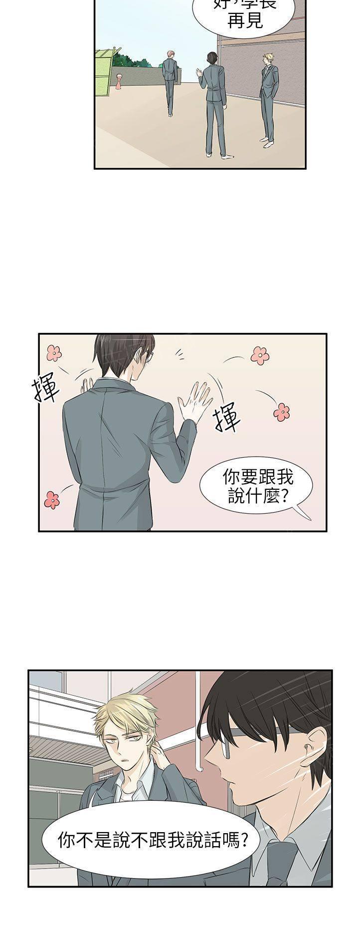 《普通朋友》漫画最新章节第8话免费下拉式在线观看章节第【7】张图片