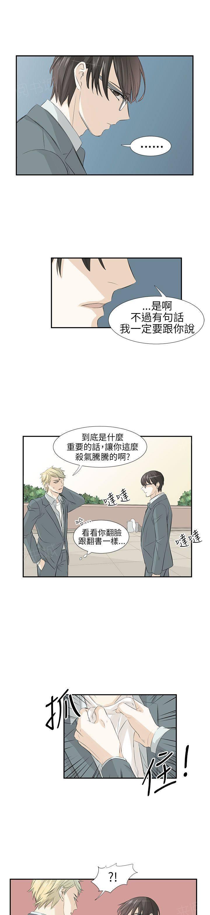 《普通朋友》漫画最新章节第8话免费下拉式在线观看章节第【6】张图片