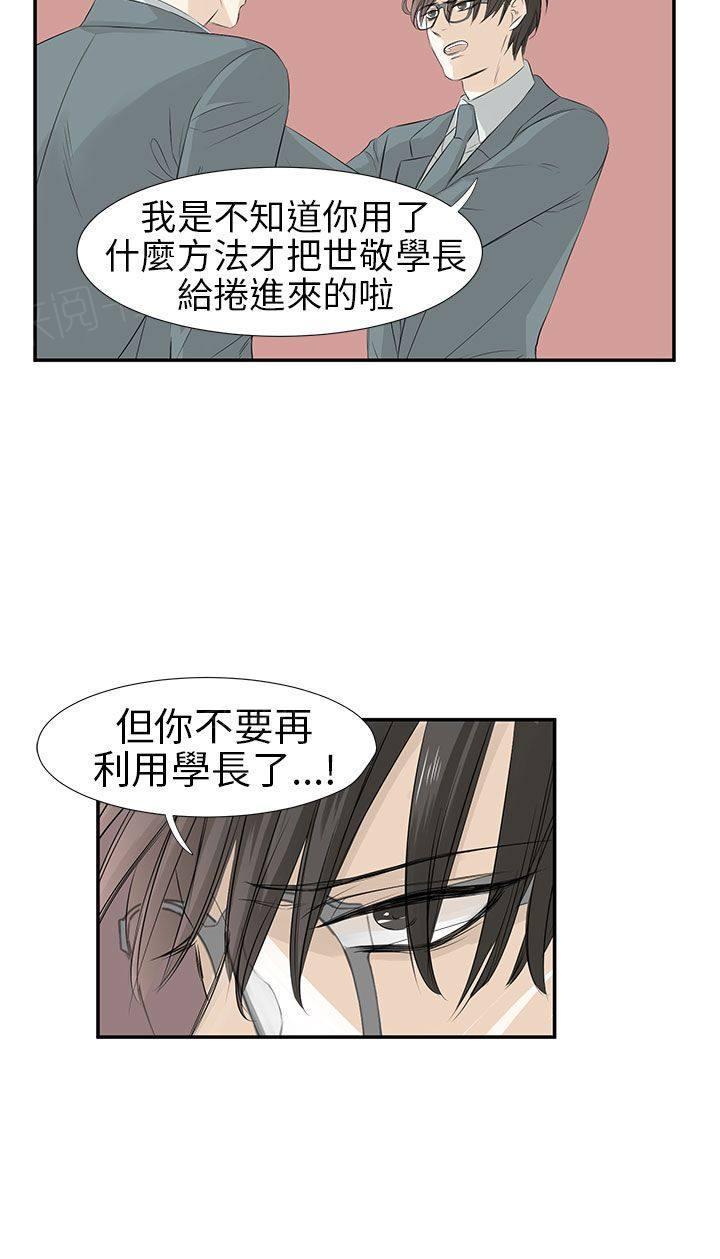 《普通朋友》漫画最新章节第8话免费下拉式在线观看章节第【5】张图片