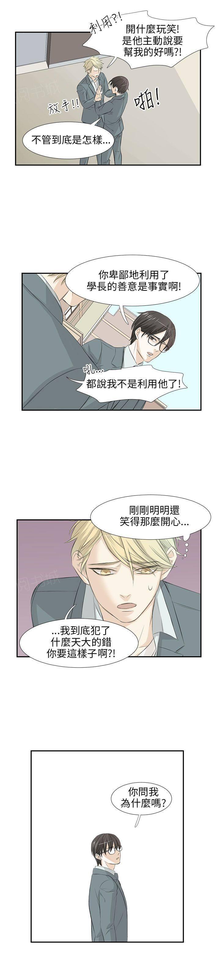 《普通朋友》漫画最新章节第8话免费下拉式在线观看章节第【4】张图片