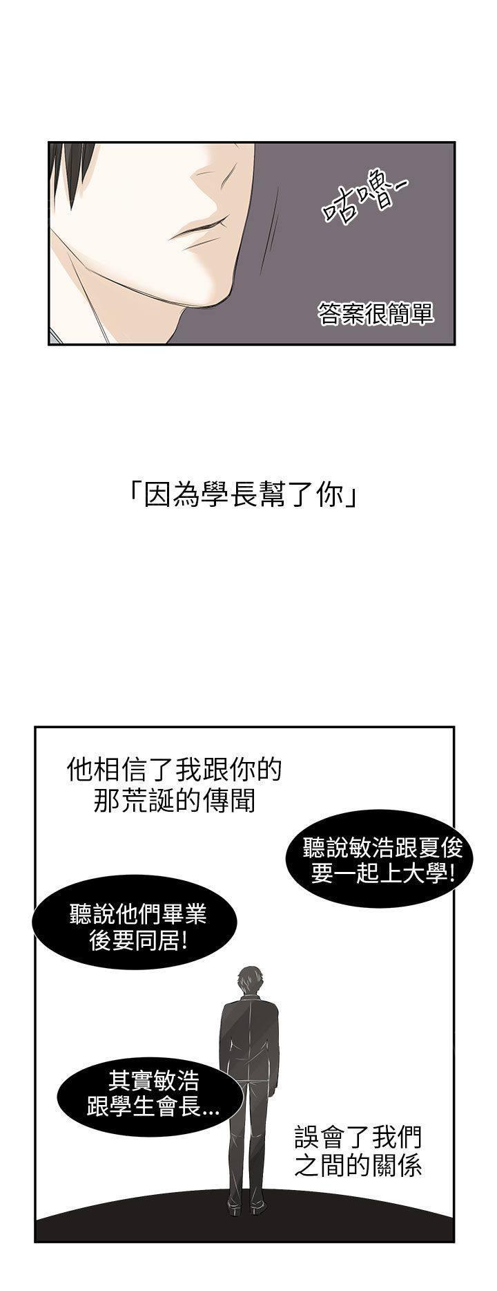 《普通朋友》漫画最新章节第8话免费下拉式在线观看章节第【3】张图片