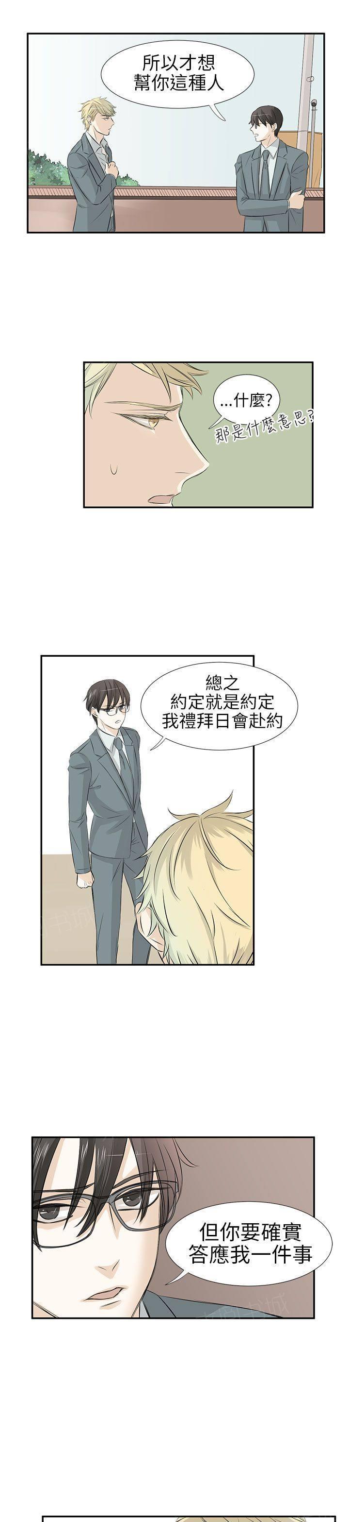 《普通朋友》漫画最新章节第8话免费下拉式在线观看章节第【2】张图片