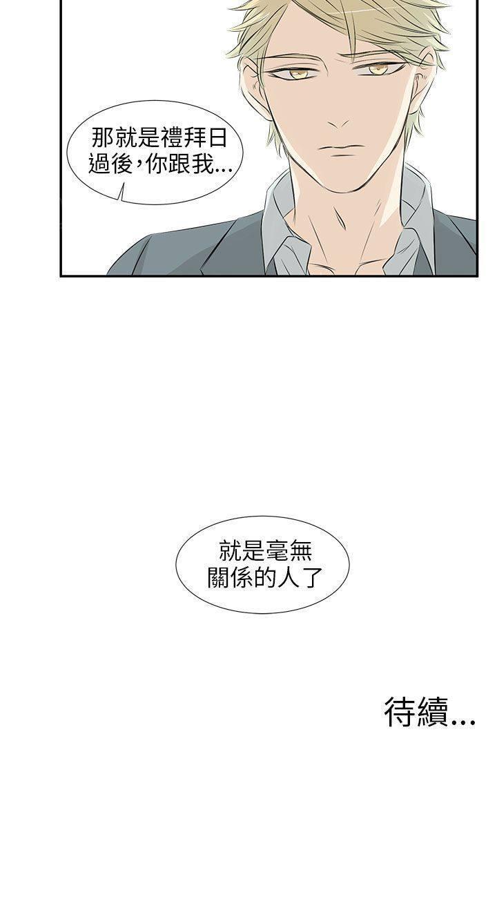 《普通朋友》漫画最新章节第8话免费下拉式在线观看章节第【1】张图片