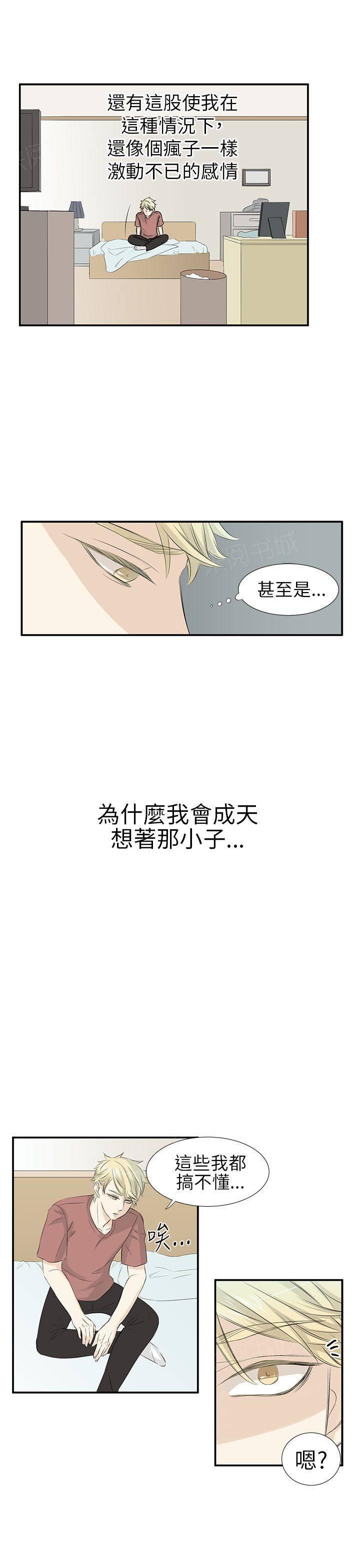 《普通朋友》漫画最新章节第9话免费下拉式在线观看章节第【10】张图片