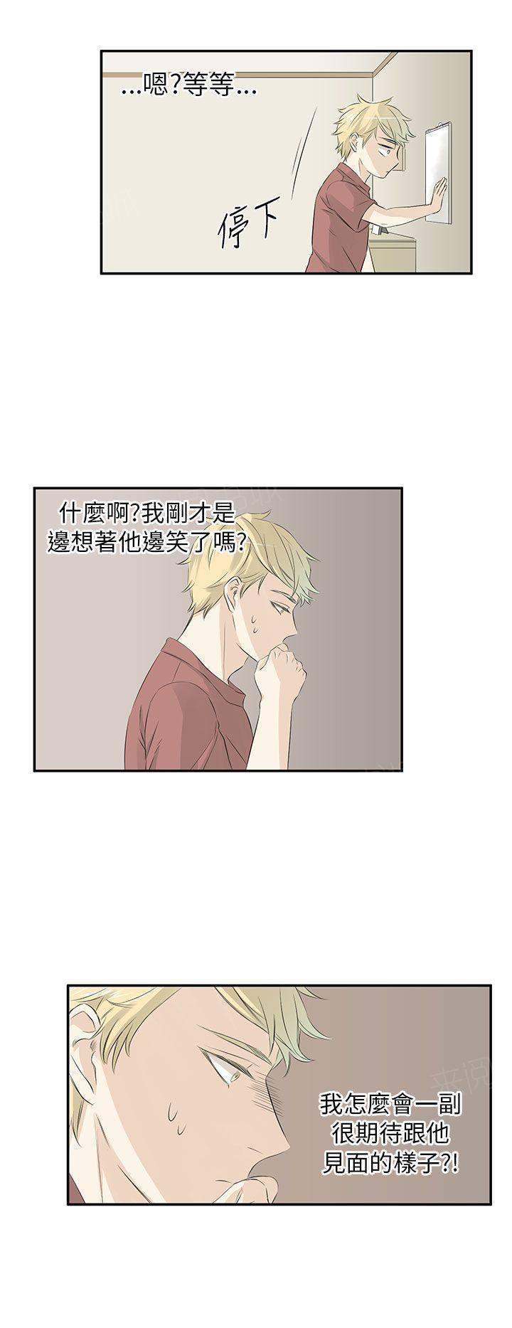 《普通朋友》漫画最新章节第9话免费下拉式在线观看章节第【7】张图片