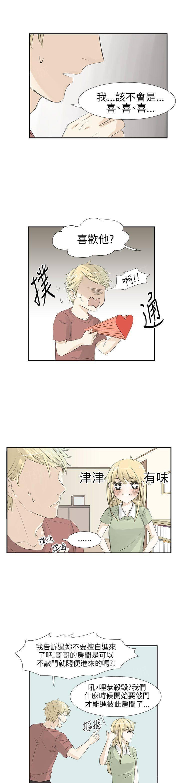 《普通朋友》漫画最新章节第9话免费下拉式在线观看章节第【6】张图片