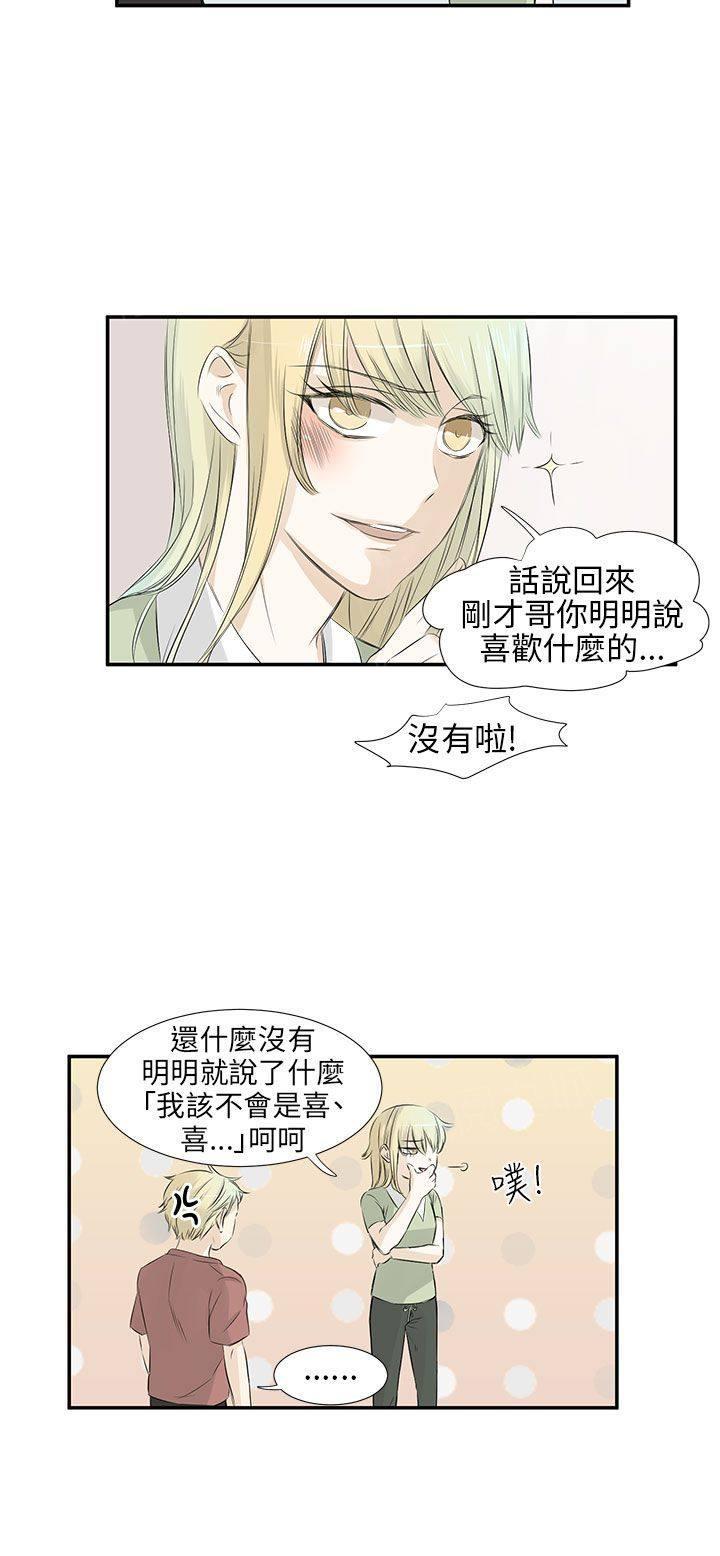 《普通朋友》漫画最新章节第9话免费下拉式在线观看章节第【5】张图片