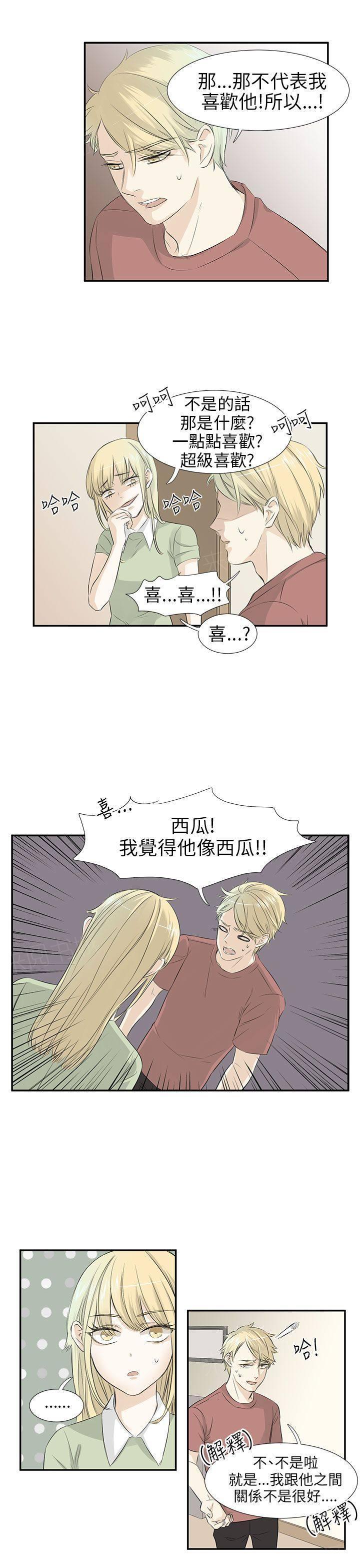 《普通朋友》漫画最新章节第9话免费下拉式在线观看章节第【4】张图片