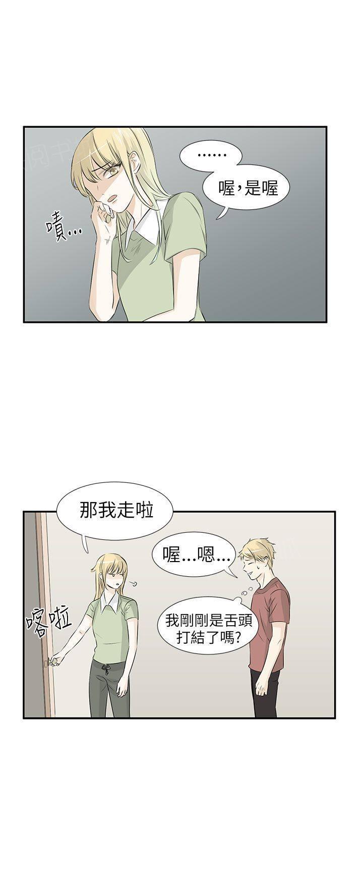 《普通朋友》漫画最新章节第9话免费下拉式在线观看章节第【3】张图片