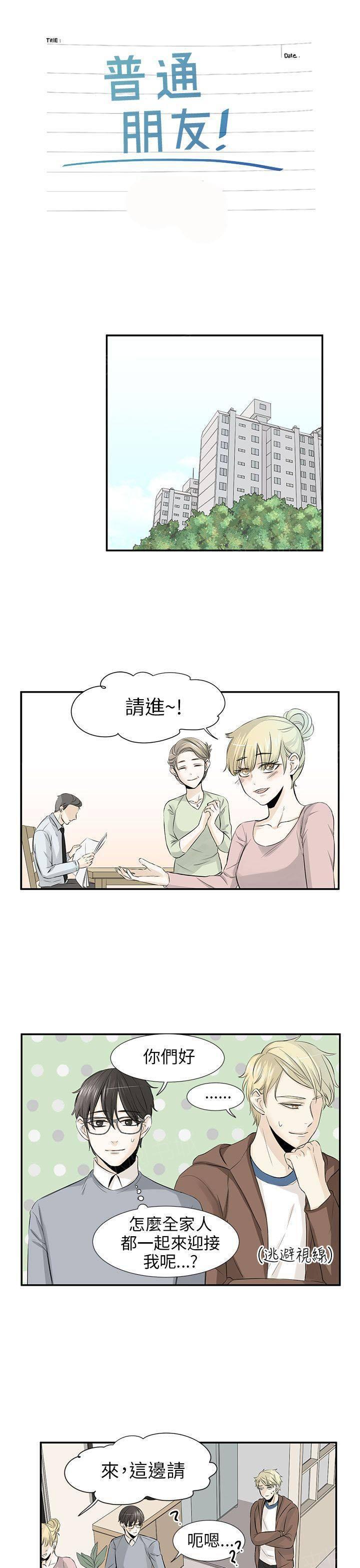 《普通朋友》漫画最新章节第10话免费下拉式在线观看章节第【16】张图片