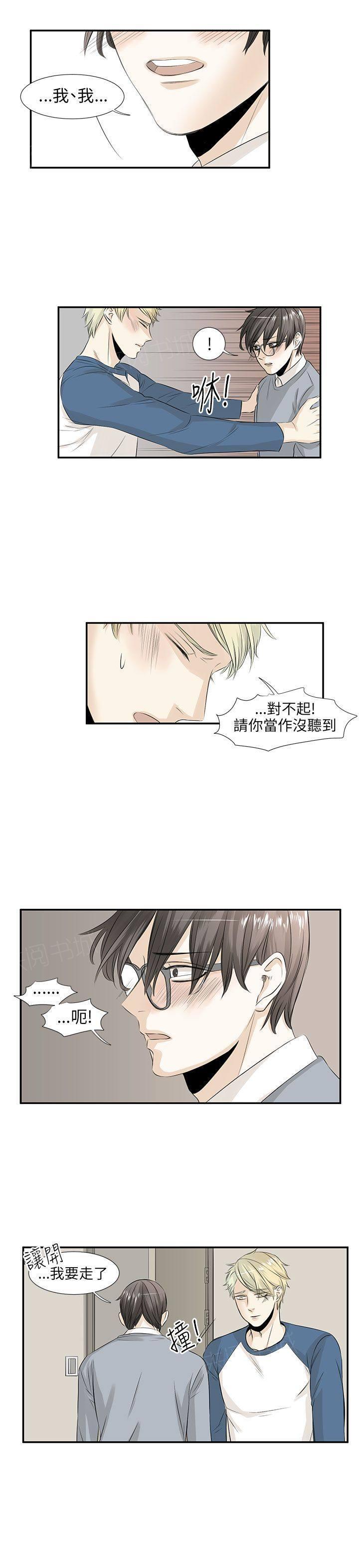 《普通朋友》漫画最新章节第11话免费下拉式在线观看章节第【11】张图片