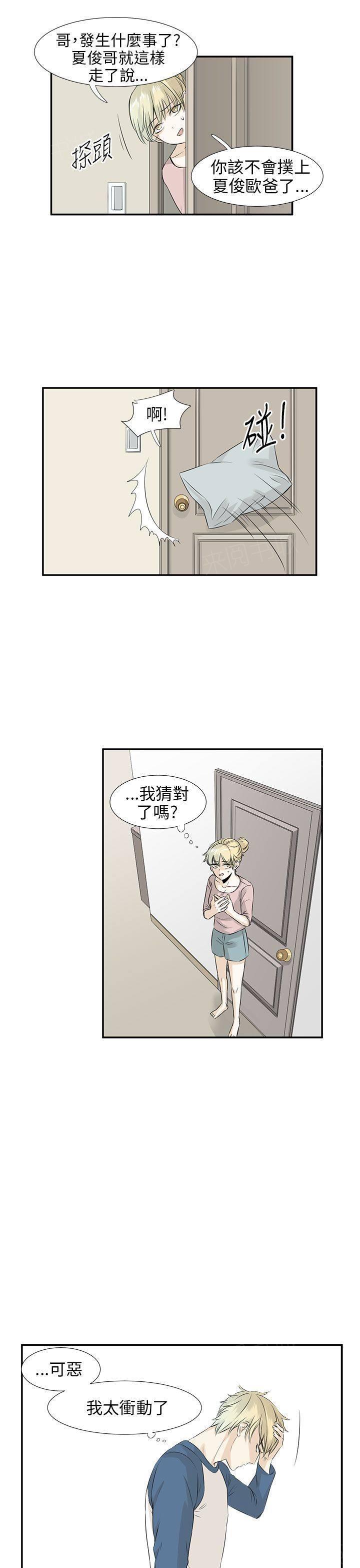 《普通朋友》漫画最新章节第11话免费下拉式在线观看章节第【9】张图片