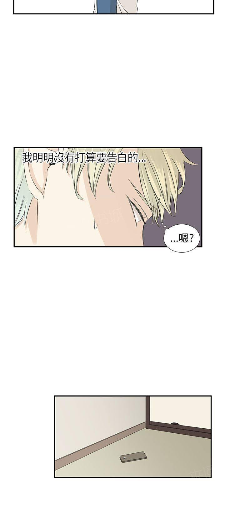 《普通朋友》漫画最新章节第11话免费下拉式在线观看章节第【8】张图片