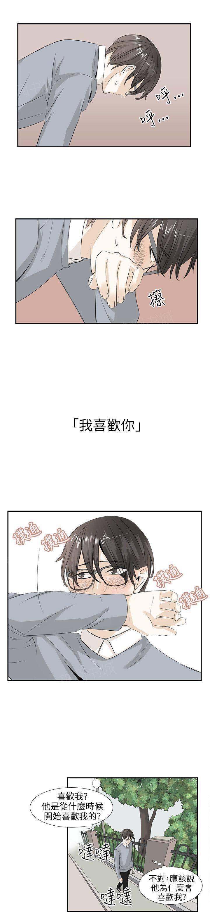 《普通朋友》漫画最新章节第11话免费下拉式在线观看章节第【5】张图片