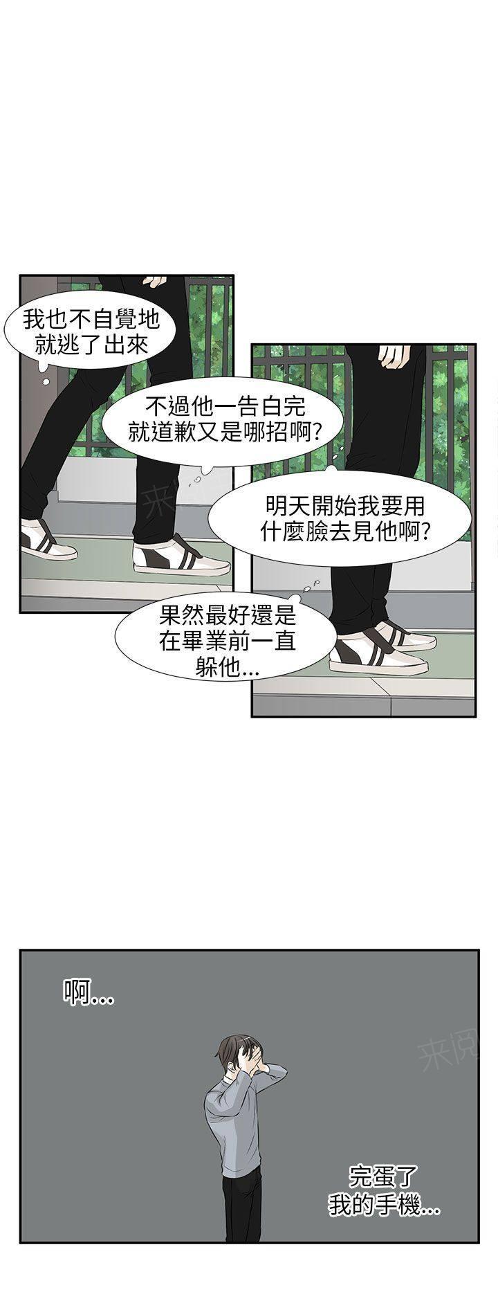 《普通朋友》漫画最新章节第11话免费下拉式在线观看章节第【4】张图片