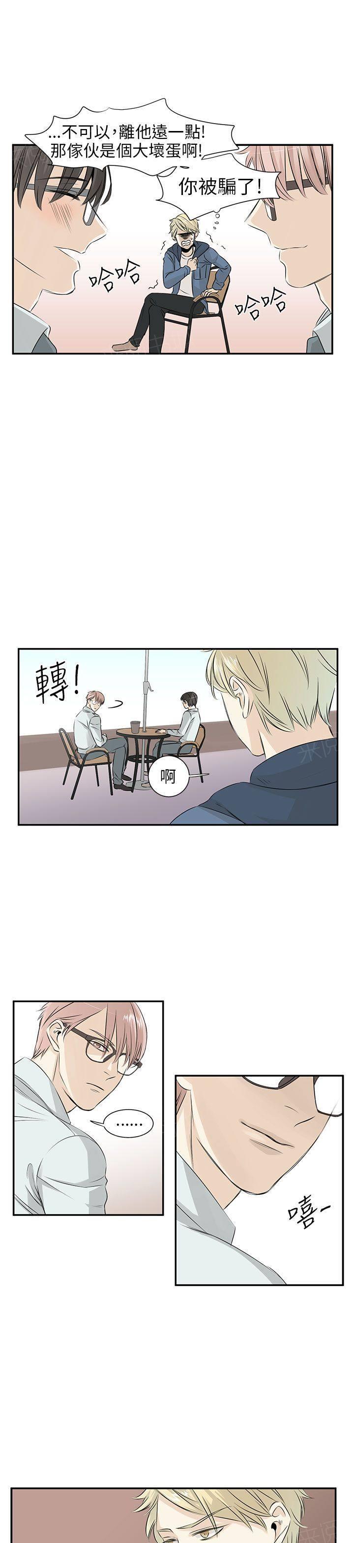 《普通朋友》漫画最新章节第13话免费下拉式在线观看章节第【8】张图片