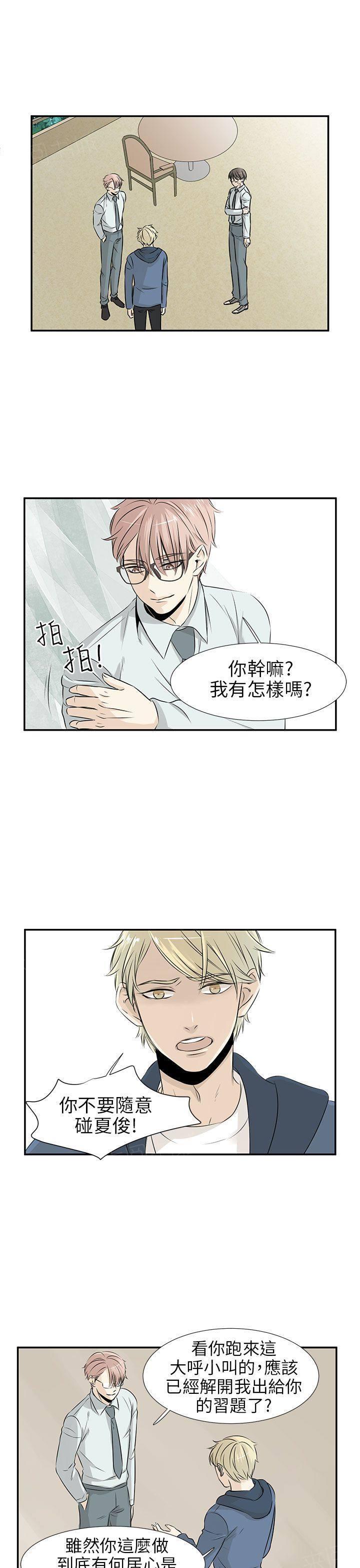 《普通朋友》漫画最新章节第14话免费下拉式在线观看章节第【19】张图片