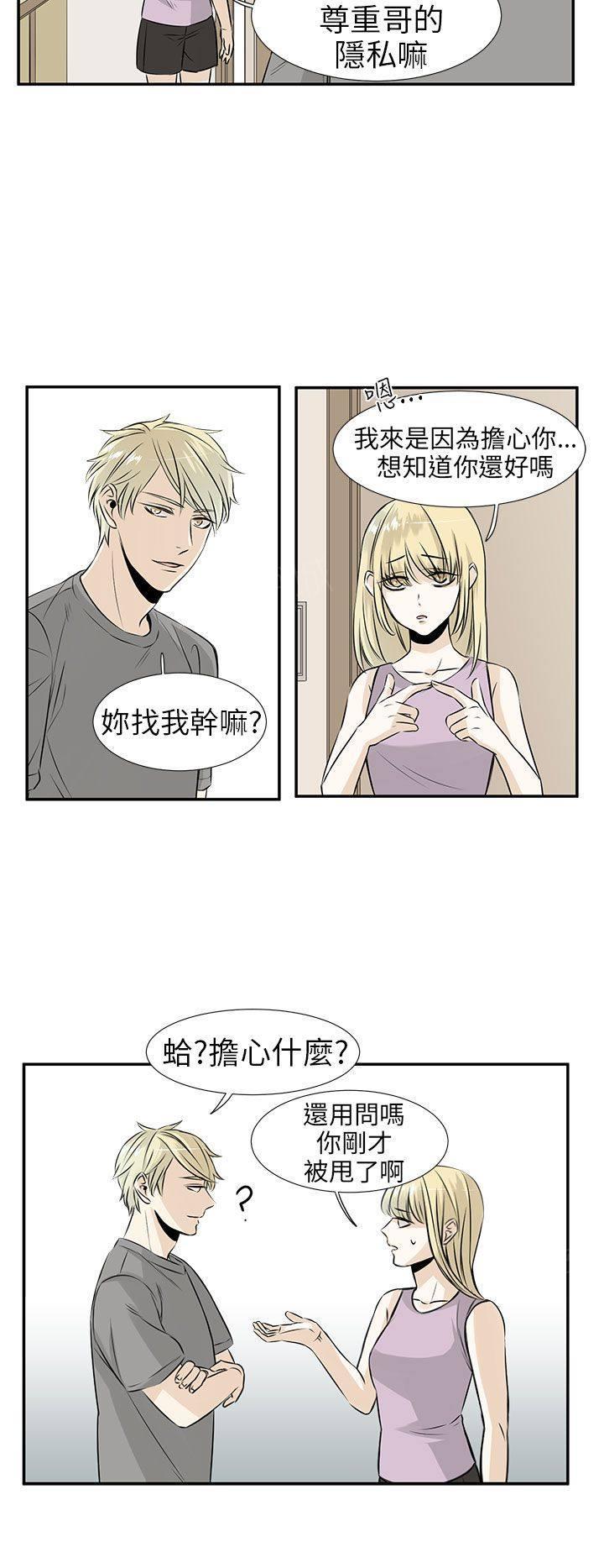 《普通朋友》漫画最新章节第14话免费下拉式在线观看章节第【12】张图片