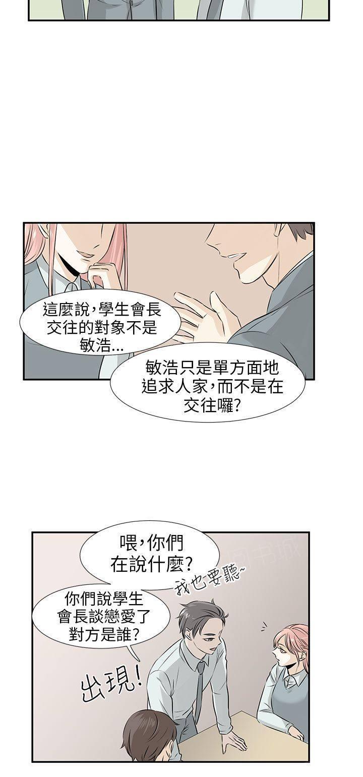 《普通朋友》漫画最新章节第14话免费下拉式在线观看章节第【8】张图片