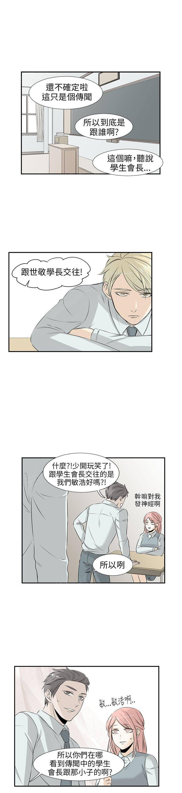 《普通朋友》漫画最新章节第14话免费下拉式在线观看章节第【7】张图片