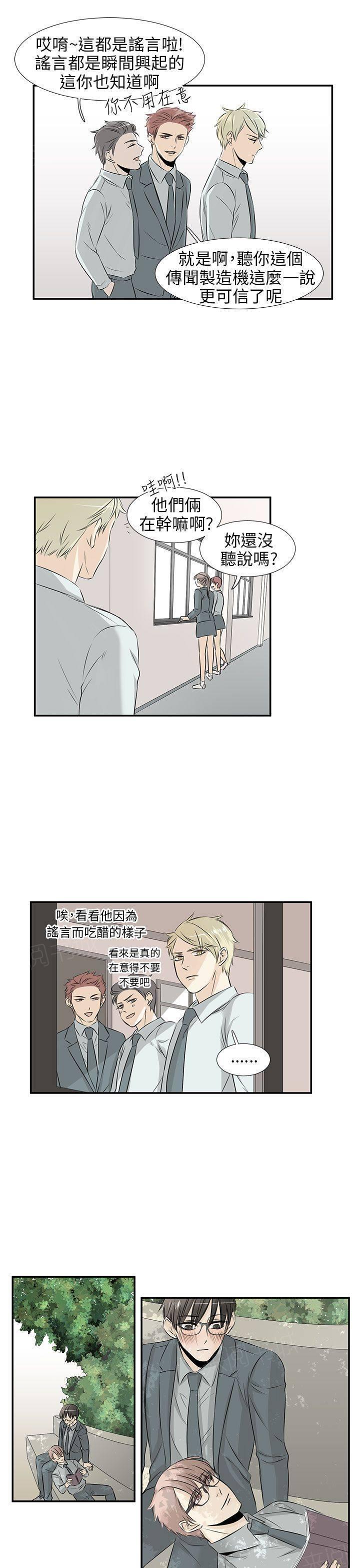 《普通朋友》漫画最新章节第14话免费下拉式在线观看章节第【5】张图片