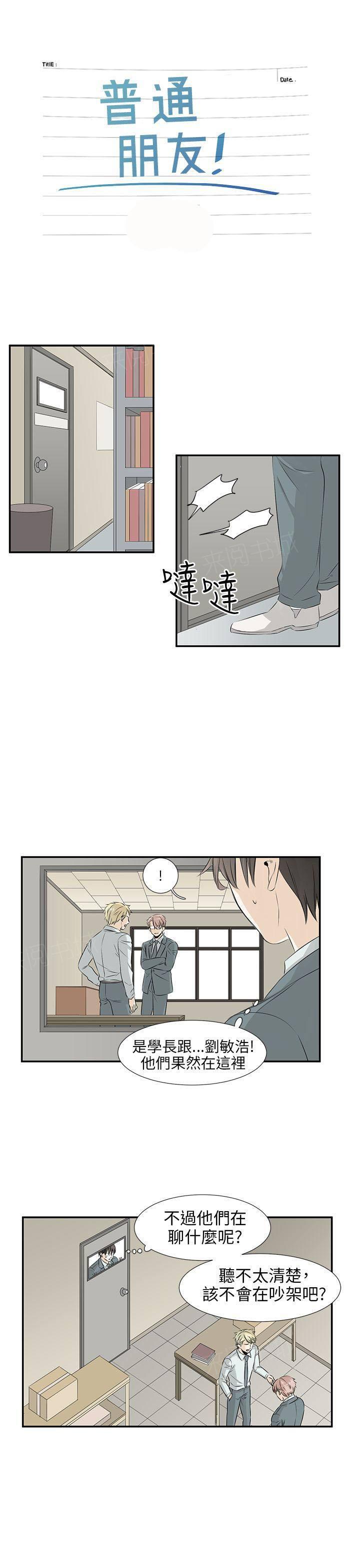 《普通朋友》漫画最新章节第17话免费下拉式在线观看章节第【15】张图片