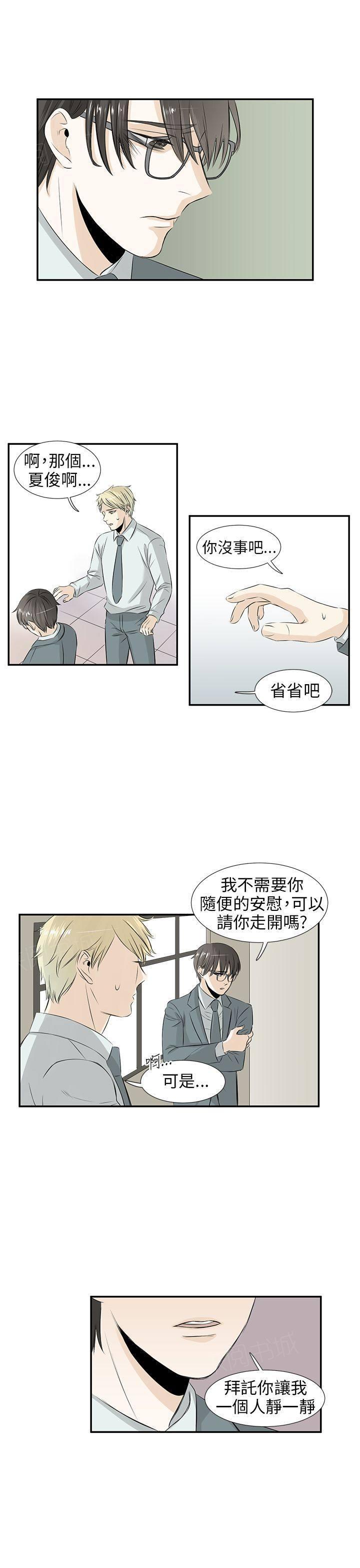 《普通朋友》漫画最新章节第17话免费下拉式在线观看章节第【3】张图片