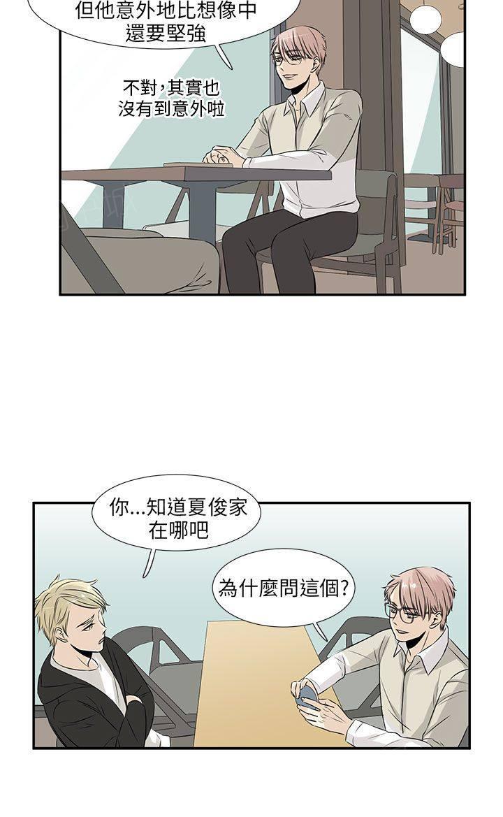 《普通朋友》漫画最新章节第18话免费下拉式在线观看章节第【5】张图片