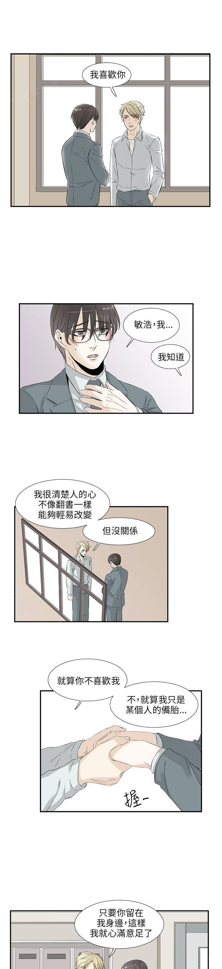 《普通朋友》漫画最新章节第23话免费下拉式在线观看章节第【9】张图片