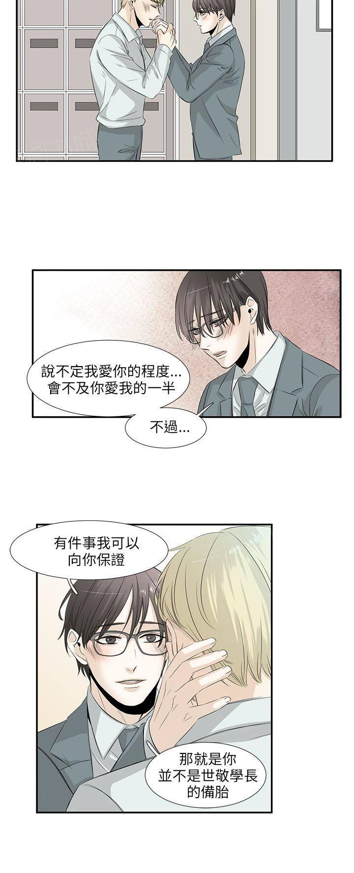 《普通朋友》漫画最新章节第23话免费下拉式在线观看章节第【8】张图片