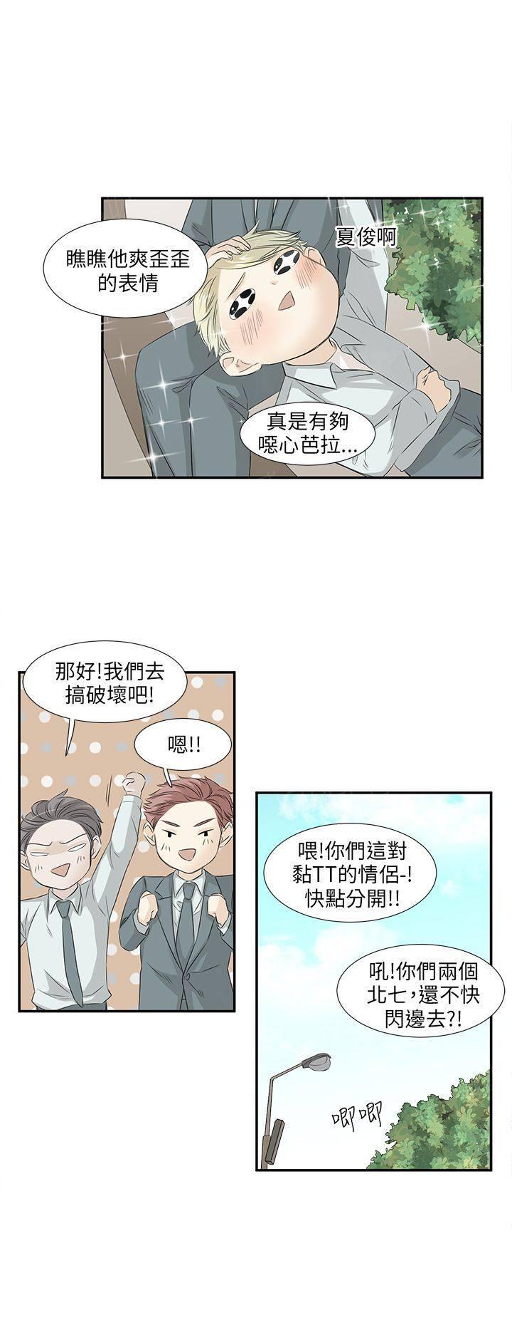 《普通朋友》漫画最新章节第23话免费下拉式在线观看章节第【4】张图片