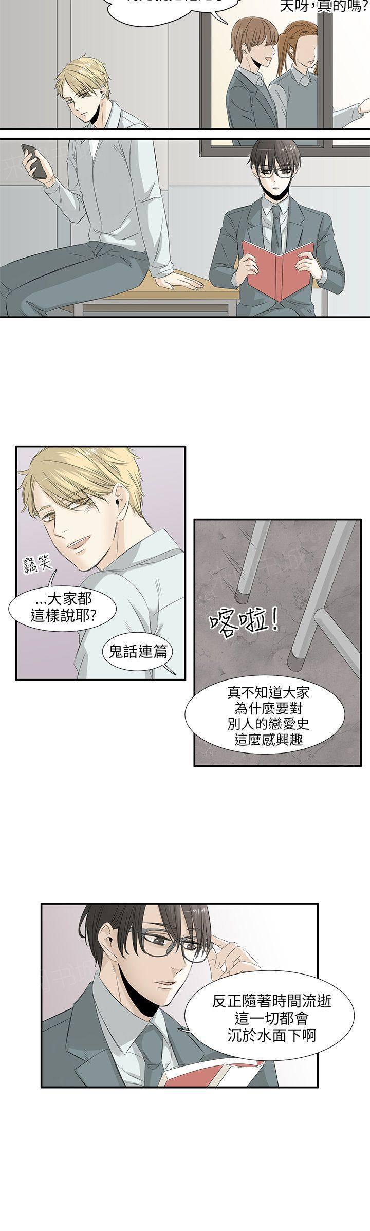 《普通朋友》漫画最新章节第24话免费下拉式在线观看章节第【14】张图片