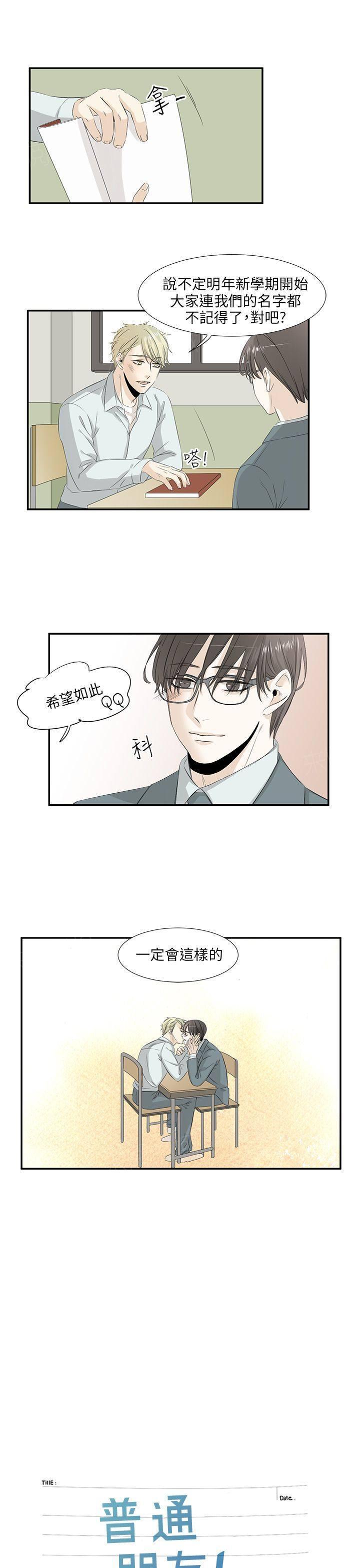 《普通朋友》漫画最新章节第24话免费下拉式在线观看章节第【13】张图片