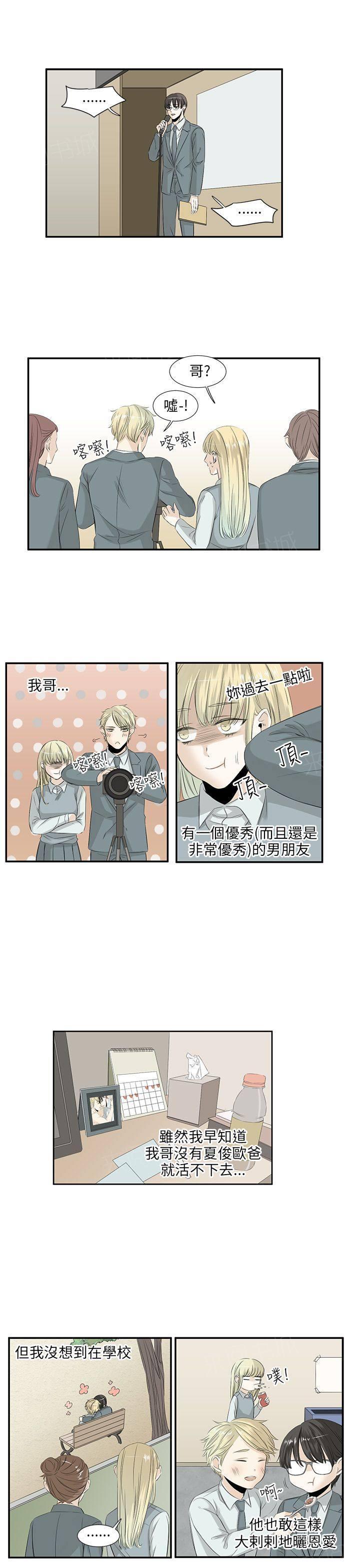 《普通朋友》漫画最新章节第24话免费下拉式在线观看章节第【9】张图片