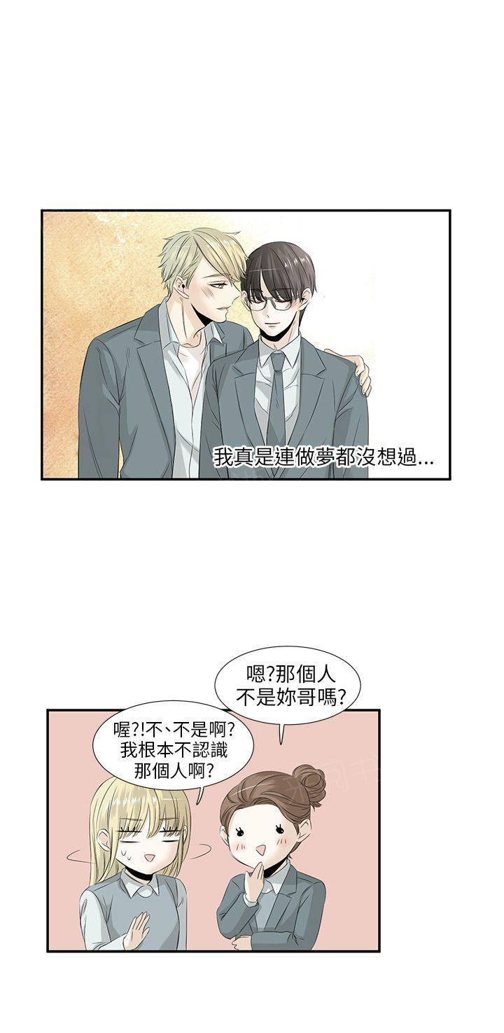 《普通朋友》漫画最新章节第24话免费下拉式在线观看章节第【8】张图片