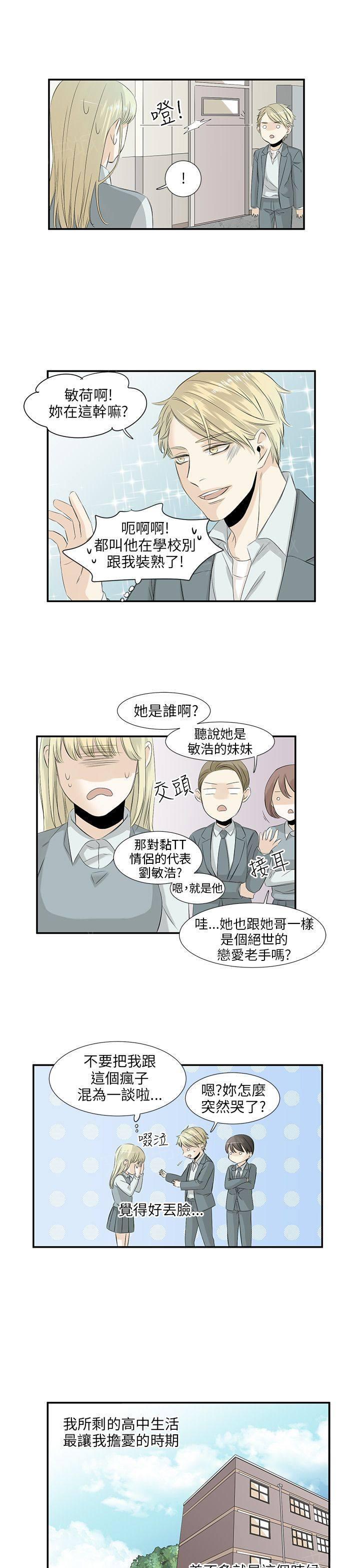 《普通朋友》漫画最新章节第24话免费下拉式在线观看章节第【7】张图片