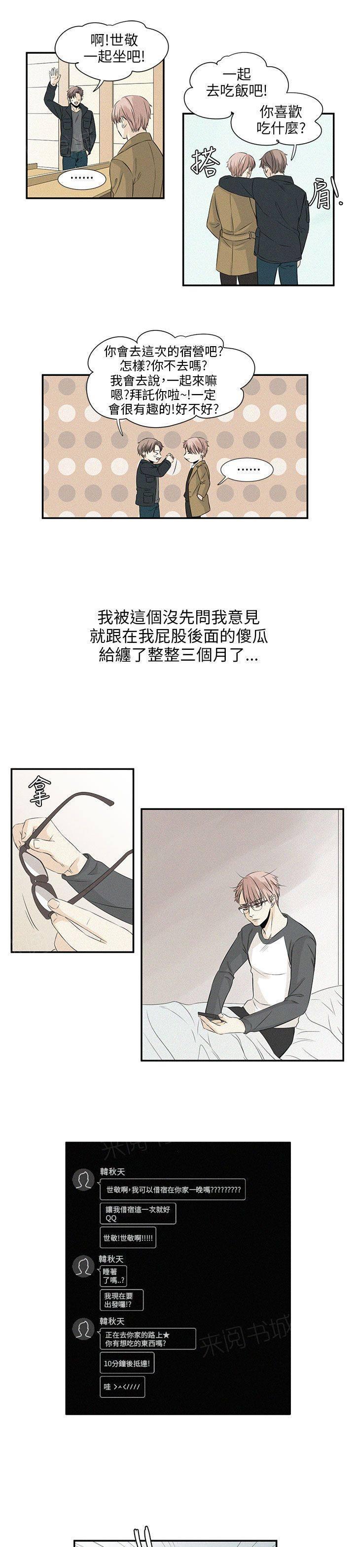 《普通朋友》漫画最新章节第25话 外传1免费下拉式在线观看章节第【8】张图片