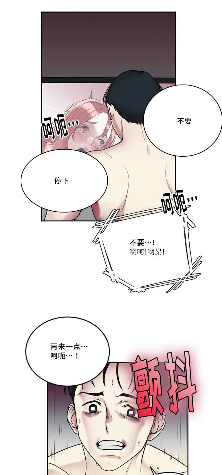 《缆绳》漫画最新章节第1话免费下拉式在线观看章节第【11】张图片