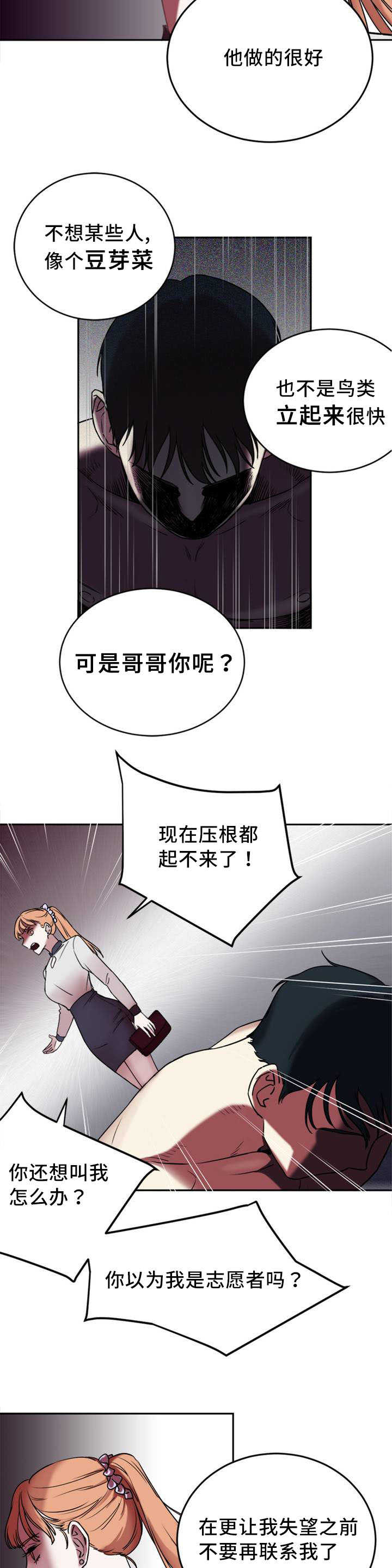 《缆绳》漫画最新章节第1话免费下拉式在线观看章节第【6】张图片