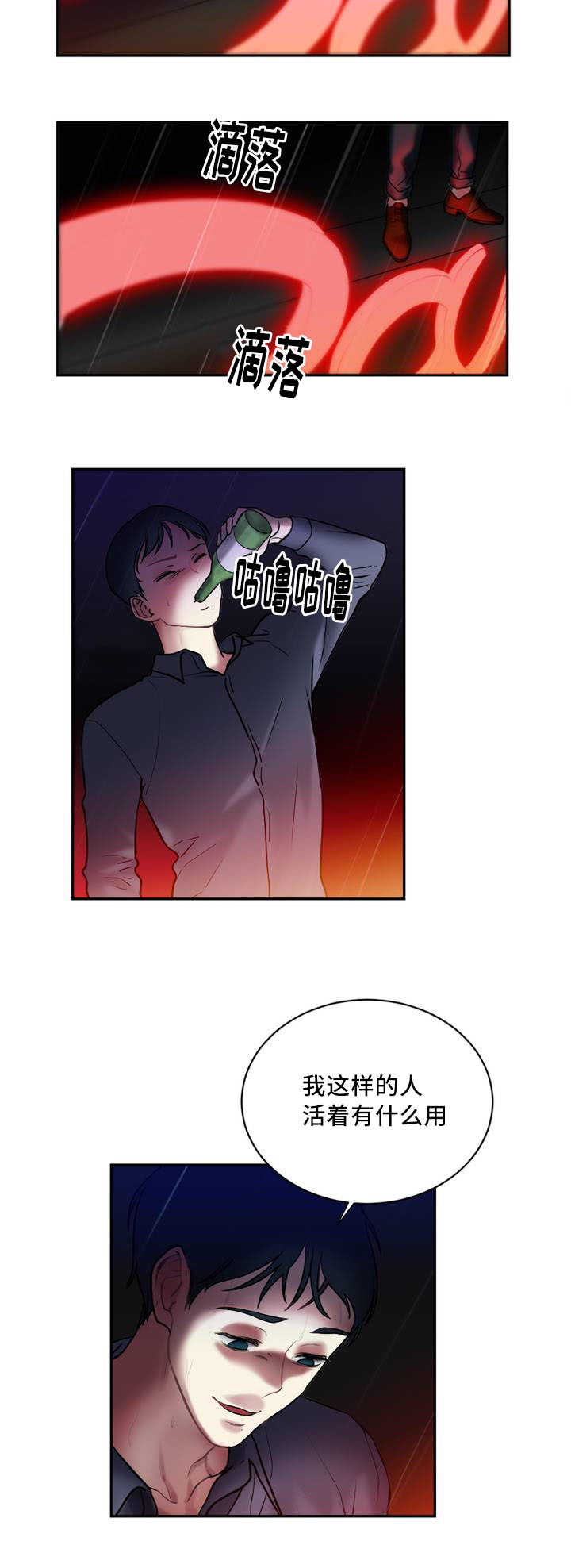 《缆绳》漫画最新章节第2话免费下拉式在线观看章节第【8】张图片