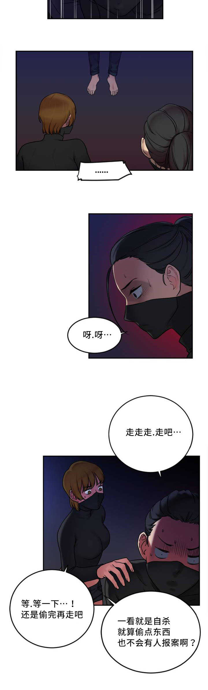 《缆绳》漫画最新章节第3话免费下拉式在线观看章节第【6】张图片