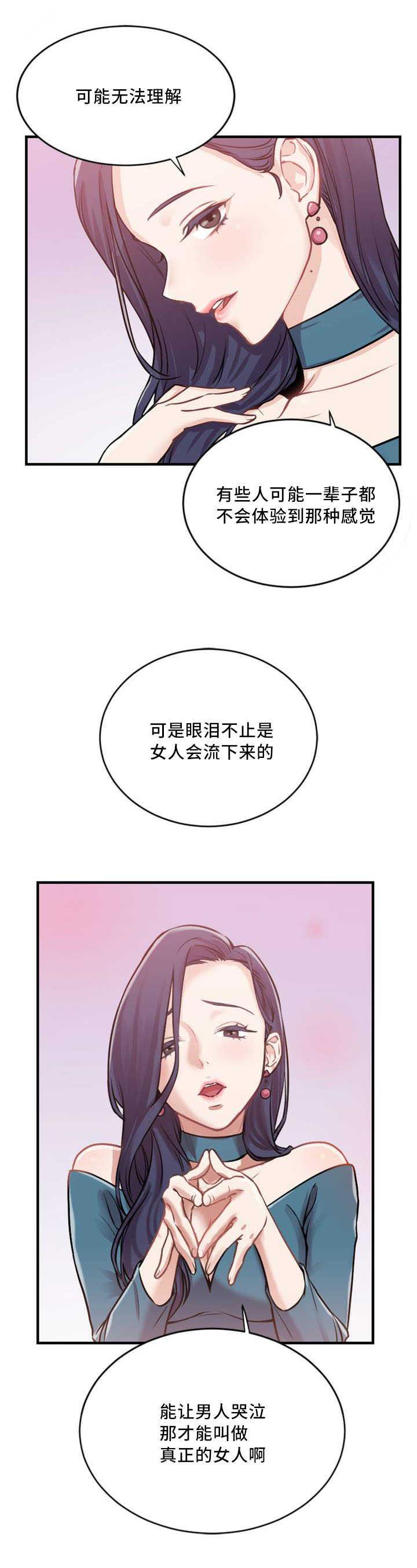 《缆绳》漫画最新章节第4话免费下拉式在线观看章节第【9】张图片