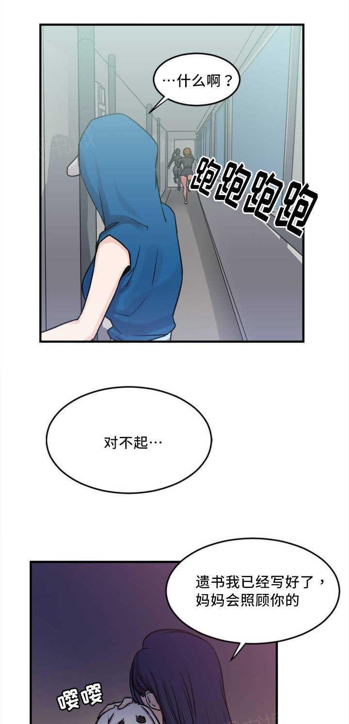 《缆绳》漫画最新章节第6话免费下拉式在线观看章节第【8】张图片